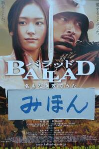 ★超レア★即決★バラッド/BALLAD/草なぎ剛新垣結衣大沢たかお/映画チラシポスター写真