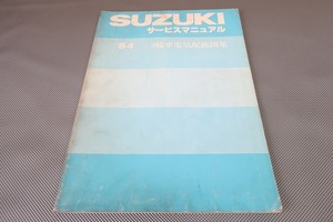 K90/K125/バンバン50/RV50S/RT50ウルフ50/RG250ガンマ/GN125E/GSX250E/GSX400FSインパルス/GSX400FW/GSX750Eカタナ他/配線図集(検：修理書