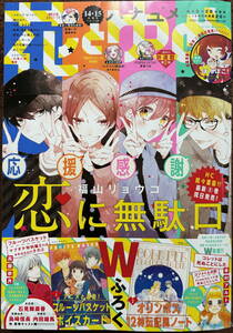 花とゆめ 2020年 14.15号 (7/5.7/20号)★墜落JK 暁のヨナ フルーツバスケット なまいきざかり 鬼の花嫁は フラレガール スキップビート