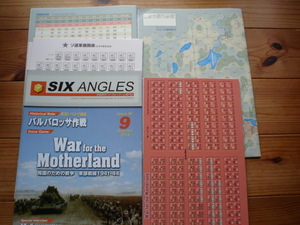 SIX ANGLES No.9　バルバロッサ作戦　War　for　the　Motherland　1941-44　未カット未使用