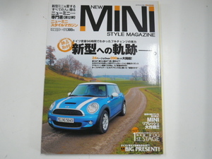 MINI STYLE MAGAZINE/vol.12/フルチェンジの実力とは