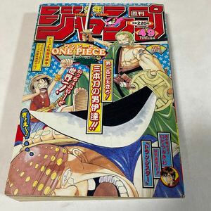 週刊少年ジャンプ 1999年 No. 49 ONE PIECE ワンピース NARUTO ナルト 遊戯王 亀有公園前派出所 たけし 購読後の保管品