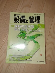 設備と管理　2020 02 送料無料、付録特典無し