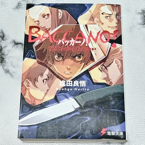 【書籍】「バッカーノ! The Rolling Bootlegs」成田 良悟 / エナミ カツミ