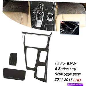 BMW 5シリーズF10 2011-2016 ABSカーボンファイバーコンソールギアボックスフレームカバーFor BMW 5 Series F10 F11 2011-2016 ABS Carbon