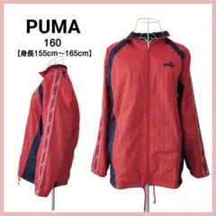 PUMA プーマ　ウィンドブレーカー　ジャンパー　レッド　ネイビー　160