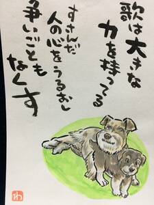 高橋わたる 高橋亘 たかはしわたる 漫画家 真作 肉筆画 水彩画 落款 漫画 原画 イラスト画 スケッチ画 デッサン画 犬 動物画 唄 詩 歌 珍品