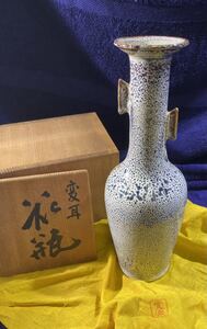 　新開寛山作　変耳　彩まだら模様　花瓶　共布　共箱　智