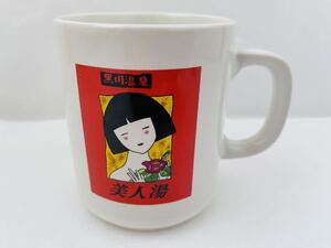 新品 黒川温泉 美人湯 マグカップ コップ 熊本県阿蘇郡 昭和レトロ 食器