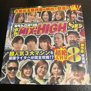 DVD★メガMIX-HIGHSP★ 新品未開封