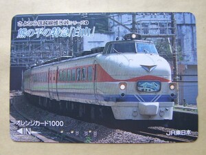 ◇オレンジカード 使用済 多穴券◇JR東日本『さよなら信越線碓氷峠シリーズ⑧　熊ノ平の特急「白山」』USED品　009708