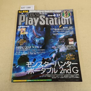 k07-188 電撃 PlayStation Vol.416 MGS4限定版でPS3新色が登場!! 2008 4/11発行 第14巻 第16号 通巻430号 付録欠品