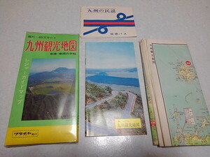 ◆　九州観光地図　ワラヂヤ　古地図　レジャーガイドマップ　1972年 昭和レトロ　※管理番号 cz316