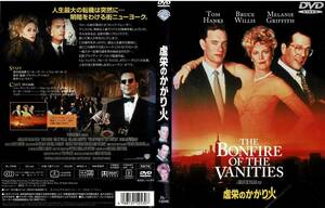 セル版DVD 虚栄のかがり火 / トム・ハンクス,ブルース・ウィリス,メラニー・グリフィス