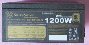 【SILVERSTONE】SST-ST1200-G STRIDER GOLD Evolution 80GOLD　使用時間：600時間以下