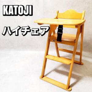 KATOJI 折り畳み式 ハイチェア ベビーチェア テーブル ベルト付き カトージ 木製ハイチェア おすすめ 人気