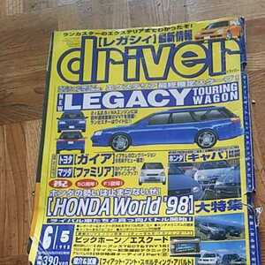 ドライバー driver １９９８年 ６月