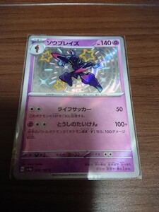 Sレア ソウブレイズ ポケカ ポケモンカード s