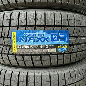 即納 2023年製以降 新品 ダンロップ ウインターマックス WM03 225/50R17 1本 225/50-17 スタッドレス ゼロスリー 正規品 4本送料込133000円