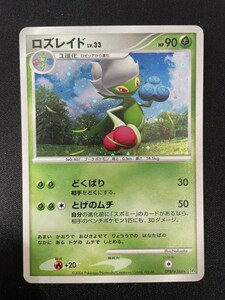 ポケモンカード ポケカ ロズレイド DPBP#368 DP ランダム構築スタンダードデッキ 時空の創造 ダイヤモンドコレクション パールコレクション