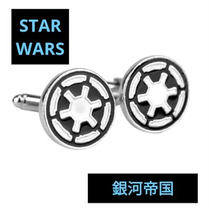 スターウォーズ　銀河帝国　カフスボタン　カフリンクス　STARWARS