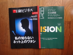 日経ビジネス　私の知らないネット上のワタシ　2021.12.13 No.2120 未読・新品・送料無料