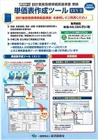 令和５年版　単価表作成ツール[ERXー２](設計業務等標準積算基準書準拠)