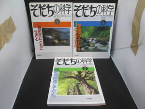 3冊セット　そだちの科学 創刊1号　no.4　no.9　こころの科学　日本評論社　A8.231114　