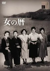 【中古】女の暦 [DVD]