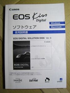 【カメラ取説】キヤノン「EOS Kiss Digitalソフトウェア使用説明書」非売品　2003年　美品