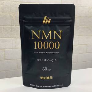 ★レターパック送料無料★新品★明治薬品 NMN 10000 コエンザイムQ10 60粒★賞味期限 2026.07