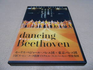 「ダンシング・ベートーヴェン」　モーリス・ベジャール・バレエ団　東京バレエ団　モーリス・ベジャール