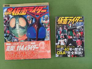 ★売切り★仮面ライダー　パーフェクト超百科　仮面ライダーの常識　2点セット　中古　