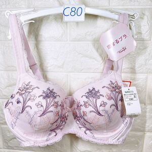 新品　トリンプ　恋するブラ　ブラジャー　C80