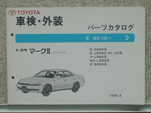 トヨタ MARK 2 HARDTOP 1992.10～ GX.JZX.LX.SX/9#