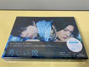 ◆☆281 ●未使用●DVD・Blu-ray BOX 美しい彼 全6話 収録 / 3枚組 本編Blu-ray2枚+特典DVD1枚 21年製　映画　DVD　テレビドラマ◆