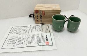 D(0521y8) 韓国陶窯 金正黙 夫婦湯呑 湯呑み 茶器 茶道具 煎茶道具 二客 夫婦 ペア 木箱付き