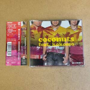 送料無料☆DEEN『coconuts feat.kokomo』初回限定盤CD＋DVD41分収録☆LIVE映像☆帯付☆美品☆309