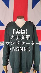 カナダ軍コマンドセーター（NSN付）【実物】