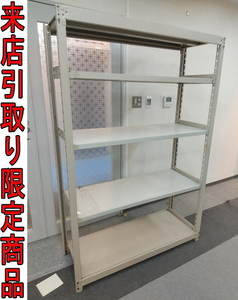 ★Kそま0791 倉庫家具■天地5段■軽量ラック■W1200×D450×H1800mm■アングル スチールラック 収納棚 事務家具 オフィス家具 倉庫用品