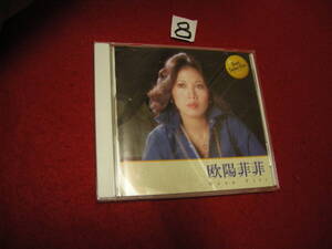 ⑧CD!　欧陽菲菲 BEST 