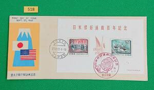 FDC/日米修好100年/小型シート/初日印/東京中央記念印/東京欧文印/解説書無し/1960年9月27日/初日カバー/№518