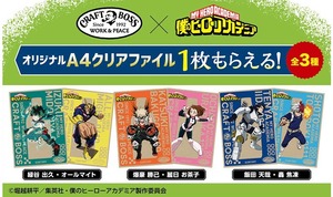 クラフトボスコラボ僕のヒーローアカデミア クリアファイル全3種フルコンプ 未開封・未使用品 お買い得(^^♪