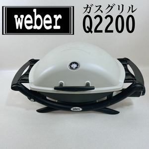 希少カラー ウェーバー Weber バーベキュー コンロ BBQ グリル Q2200 ガス キャンプ 6-8人用