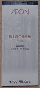 イオン九州　株主優待券5,000円分　　有効期限は2025年6月30日迄　【送料無料】