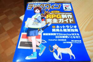 テックウィン　2003年5月号　CD2枚付き