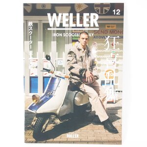 WELLER Magazine 12 ウェラーマガジン 12 VESPA ベスパ Lambretta ランブレッタ 本 ラビット 鉄スクーター ウェラー 12 WELLER12