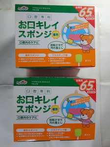 ケアハート 口腔専科 お口キレイ スポンジ 星形 65本入　２箱＋半分くらい