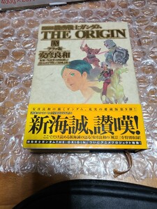 機動戦士ガンダムＴＨＥ　ＯＲＩＧＩＮ　９巻 ララァ編 愛蔵版 （単行本コミックス） 安彦良和 矢立肇 富野由悠季 本 初版