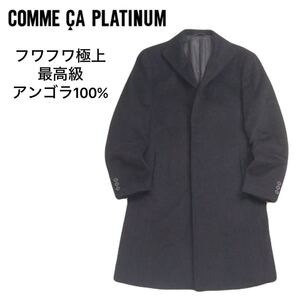 着用少 フワフワ platinum COMME CA アンゴラ100% 蓄熱保温 比翼仕立て ステンカラーコート ロングコート メンズL プラチナムコムサ2501114